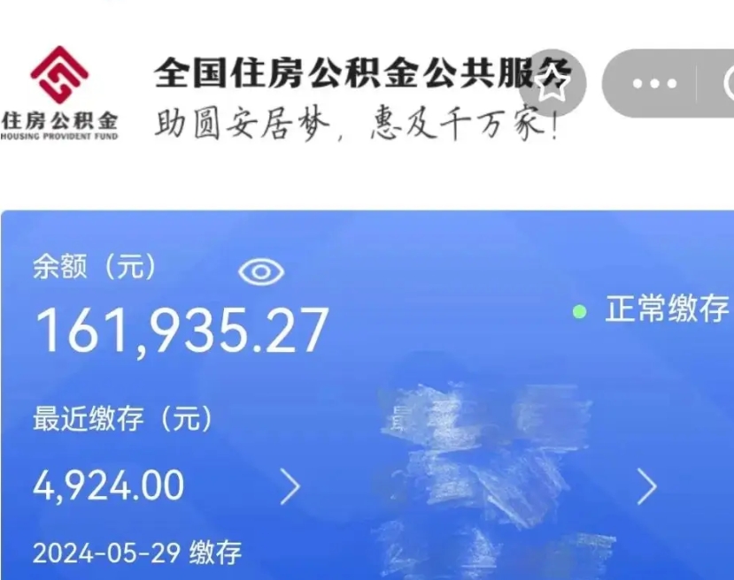 乌兰察布公积金离职半年后才能取吗（离职后公积金一定要半年后才能提取码）